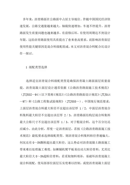 沥青参考配合比