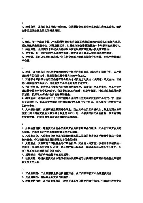 期货交易实务(名词解释)