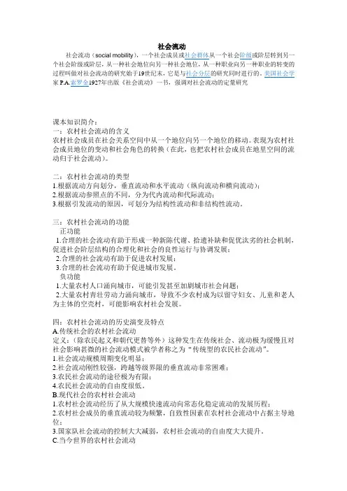 社会流动