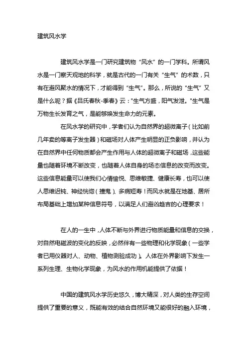 建筑风水学