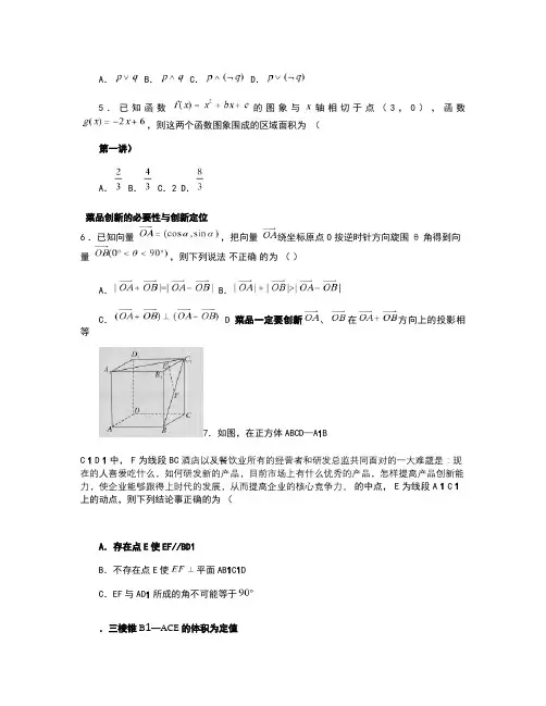 山西省2012年高考考前适应性训练预演预练考试 数学 理 试概要