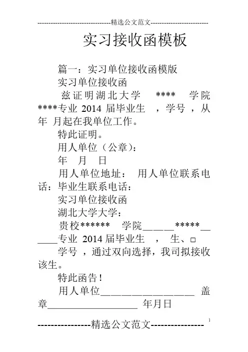 实习接收函模板