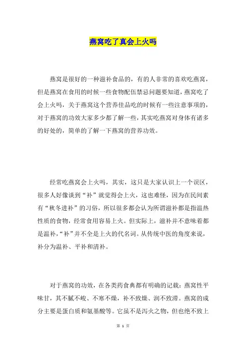 燕窝吃了真会上火吗