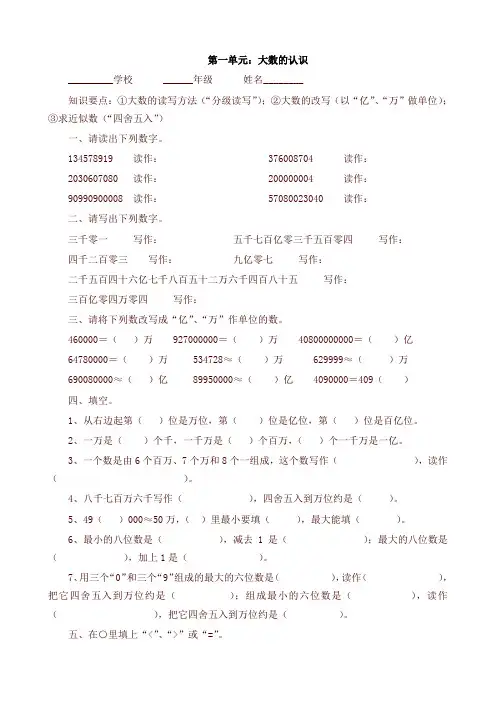 2019年秋新人教版四年级数学上册单元测试题全套