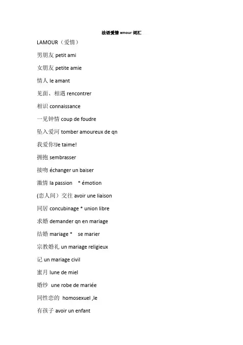 法语爱情词汇