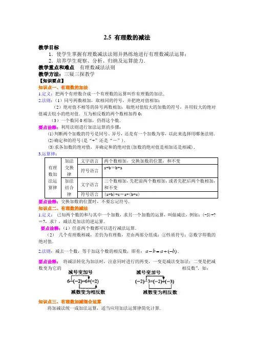 2.5有理数的减法