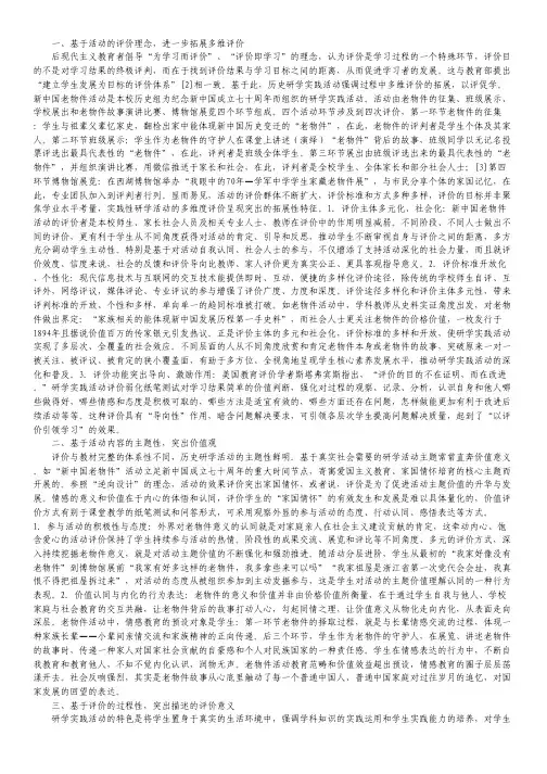 高中历史研学实践活动思考.pdf