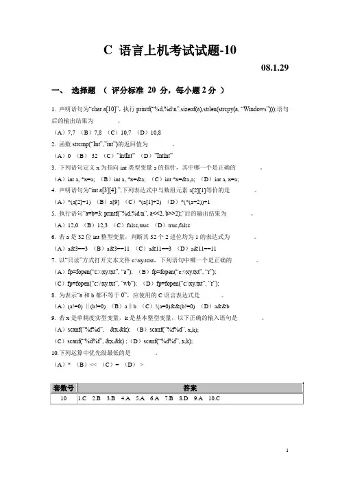 C语言上机考试试题10