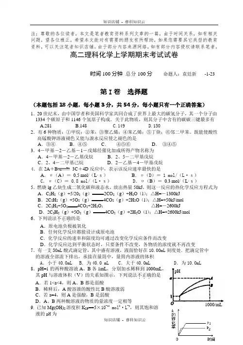 高二理科化学上学期期末考试试卷[最新版]