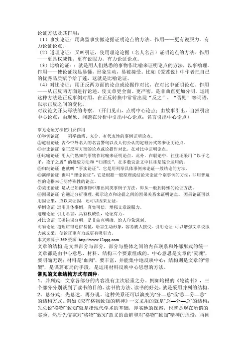 论证种类及方法