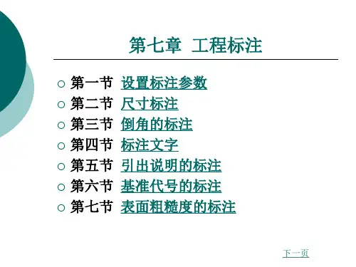 工程标注