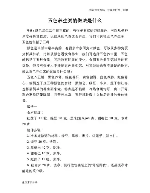 五色养生粥的做法是什么