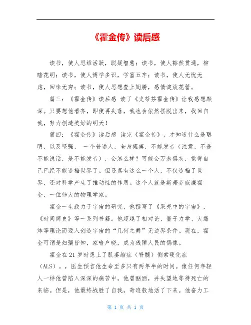 《霍金传》读后感