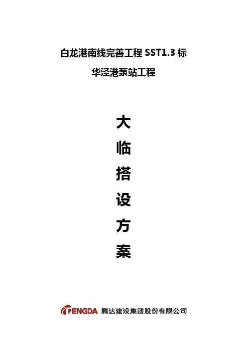 大临搭设方案