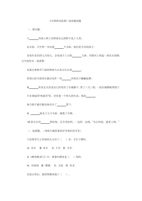 中国神话故事