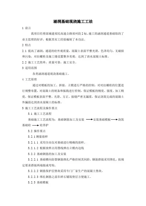 涵洞基础施工工法