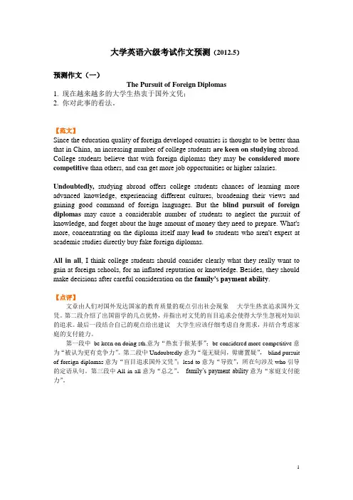 2012年英语六级作文预测