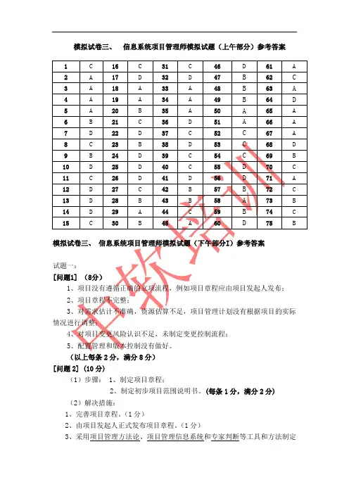 信息系统项目管理师-模拟题3.0答案