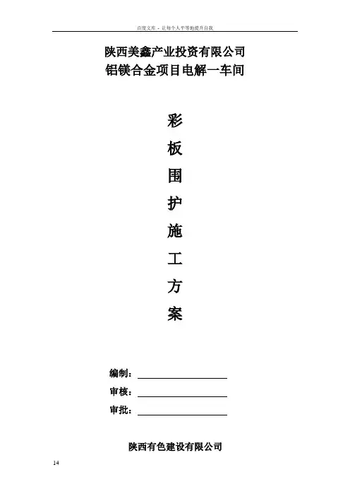 彩钢板施工方案