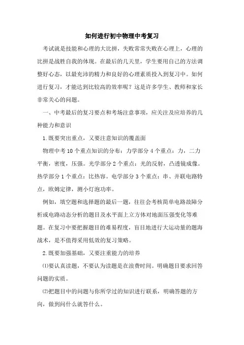 如何进行初中物理中考复习