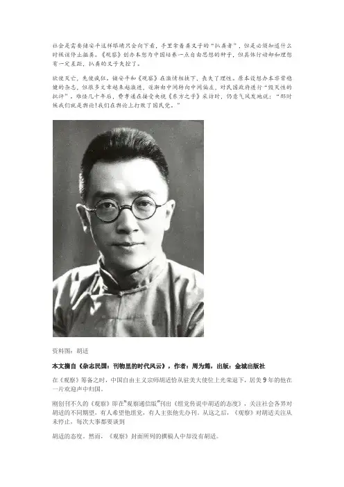 胡适之为什么不给储安平写稿