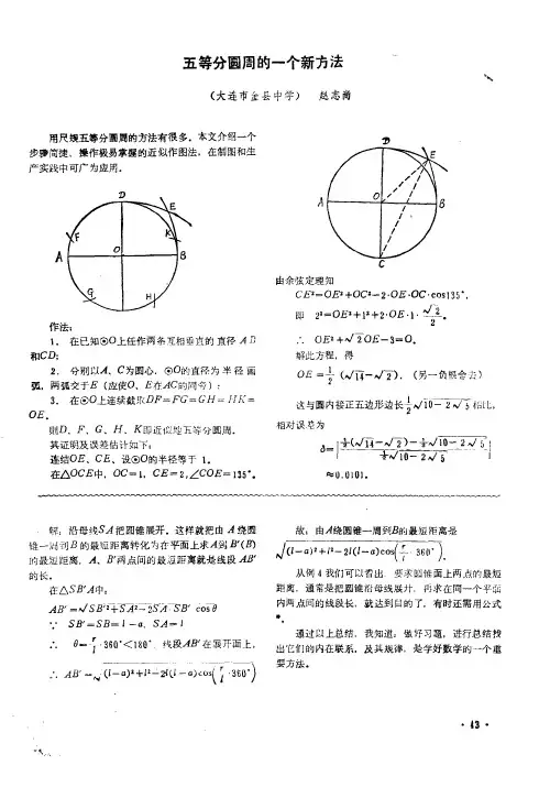 五等分圆周的一个新方法