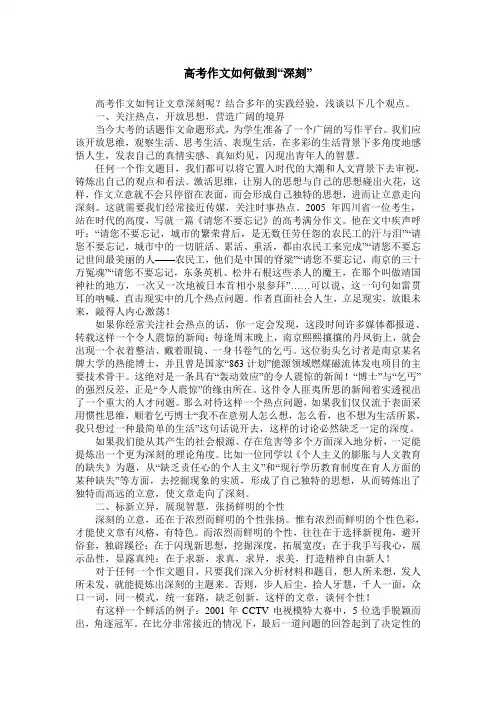 高考作文如何做到“深刻”