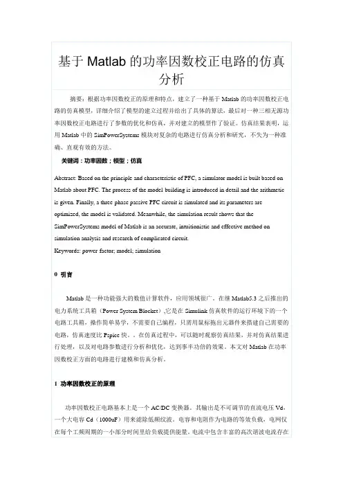 基于Matlab的功率因数 的仿真分析