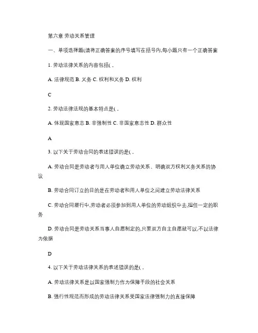 人力资源管理师三级习题(第六章-劳动关系管理)(精)