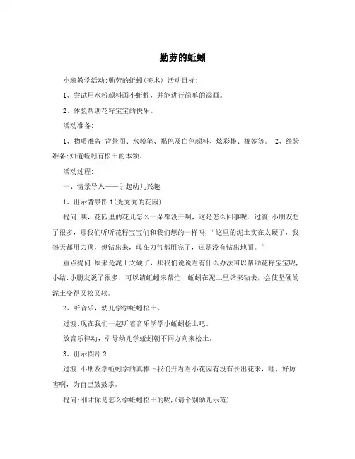勤劳的蚯蚓