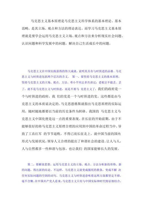 马克思主义基本原理是马克思主义科学体系的基本理论
