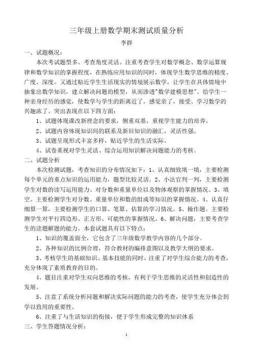 三年级上册数学期末测试质量分析