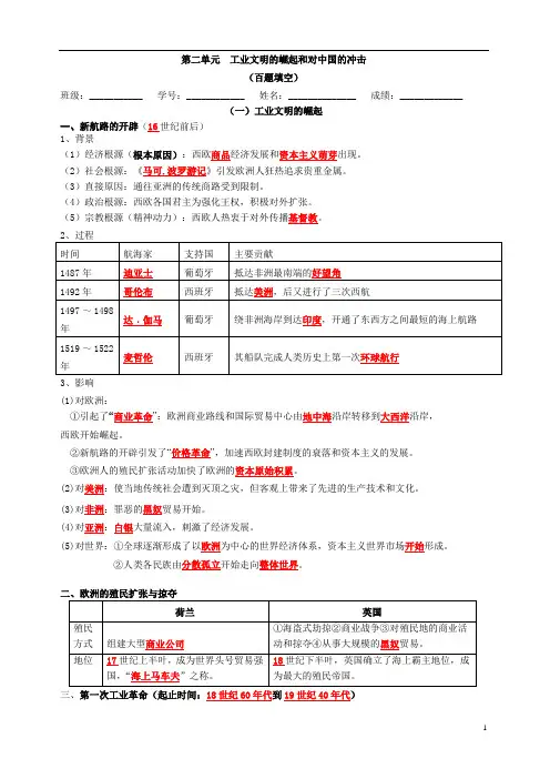 岳麓版高中历史必修二：第二单元《工业文明的崛起和对中国的冲击》百题填空(含答案)