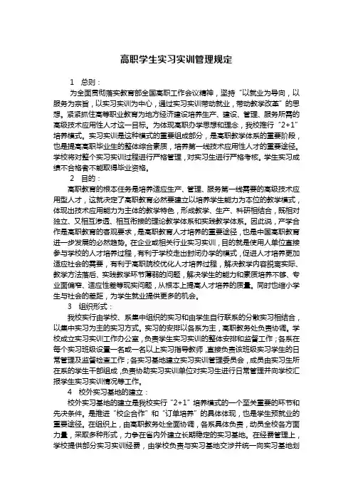高职学生实习实训管理规定