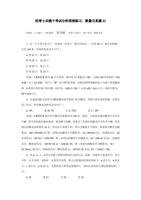 分析推理练习：数量关系题21