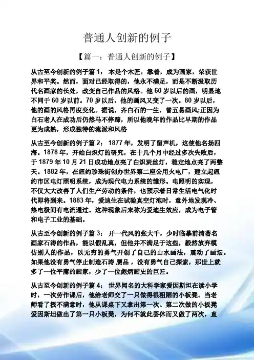 普通人创新的例子