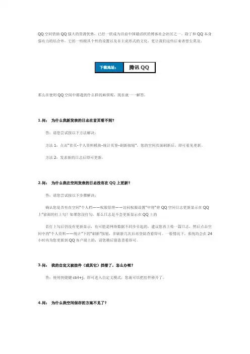使用QQ空间的常见问题及解决办法