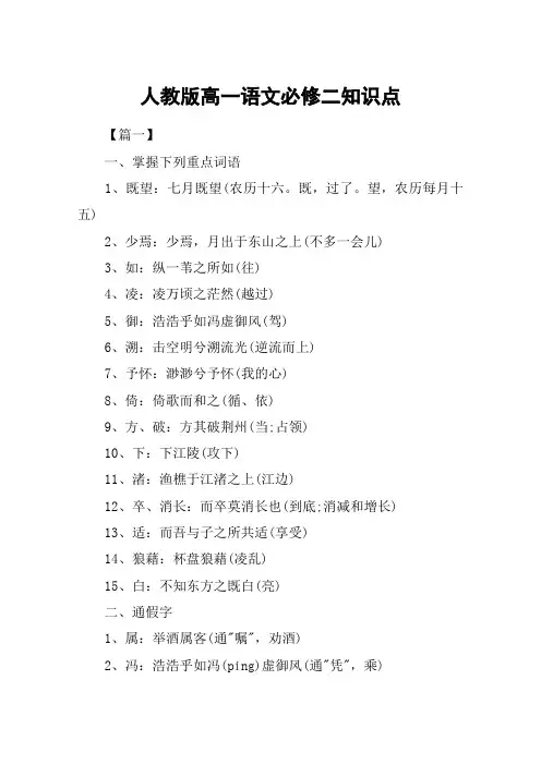 人教版高一语文必修二知识点