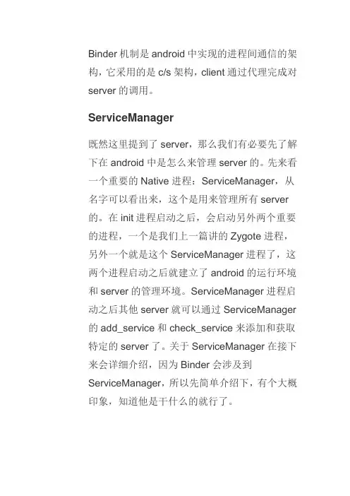 Android 之 Binder与进程间通信 .