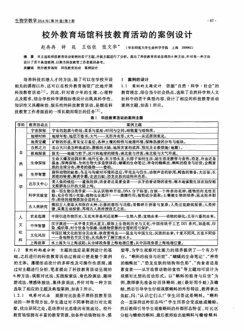 校外教育场馆科技教育活动的案例设计