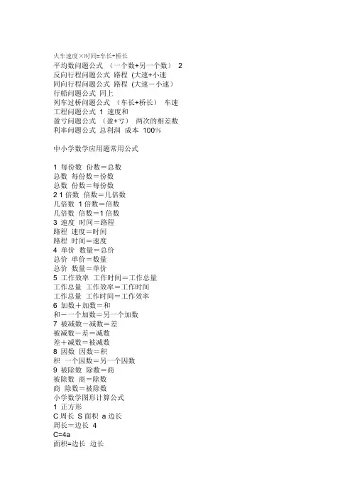 初一数学公式(上)