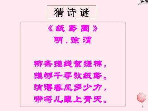 三年级语文上册第三单元10风筝课件鲁教版