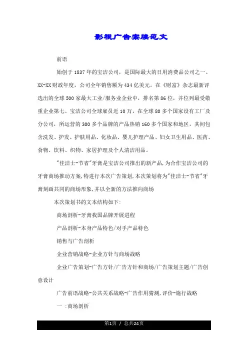 影视广告文案范文.doc