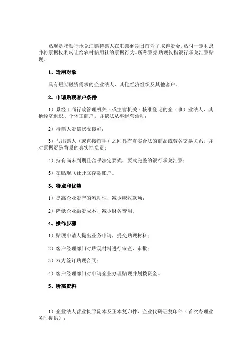 农信社贴现