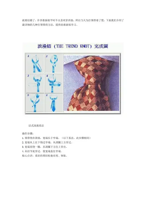 打领带的方法