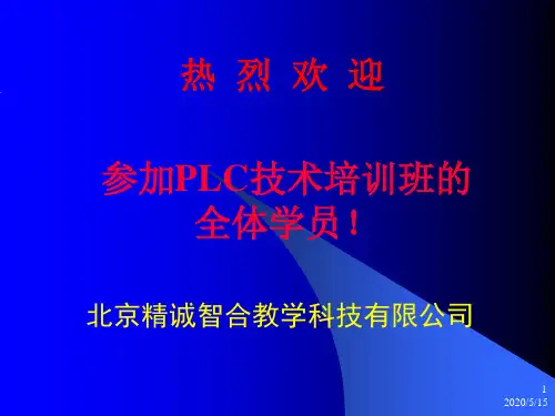 PLC_技术培训班_(第4讲)IEC61131-3_标准