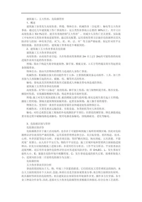 建筑施工5大伤害