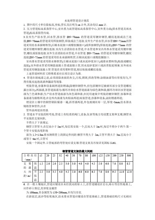 水处理管道设计规范
