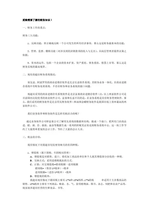 采购需要了解的财务知识1