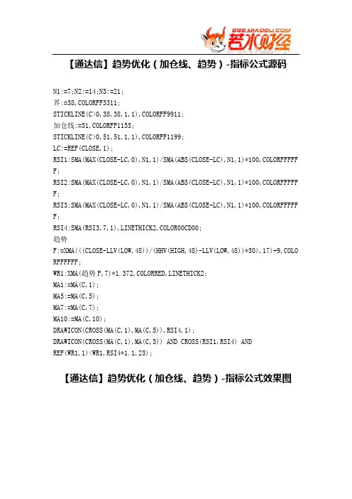 【股票指标公式下载】-【通达信】趋势优化(加仓线、趋势)